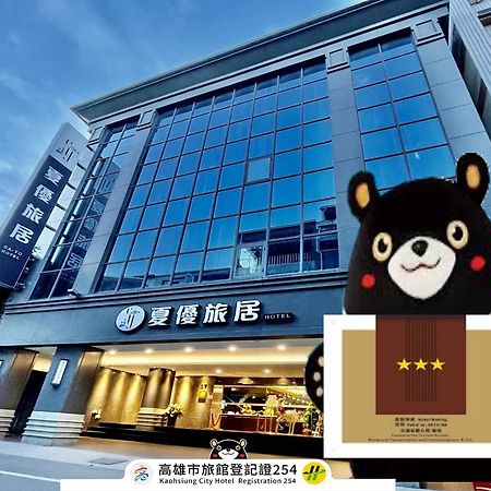Sa-Yo Hotel - Pier 2 Каосюн Екстериор снимка