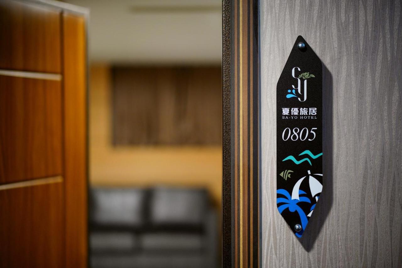 Sa-Yo Hotel - Pier 2 Каосюн Екстериор снимка