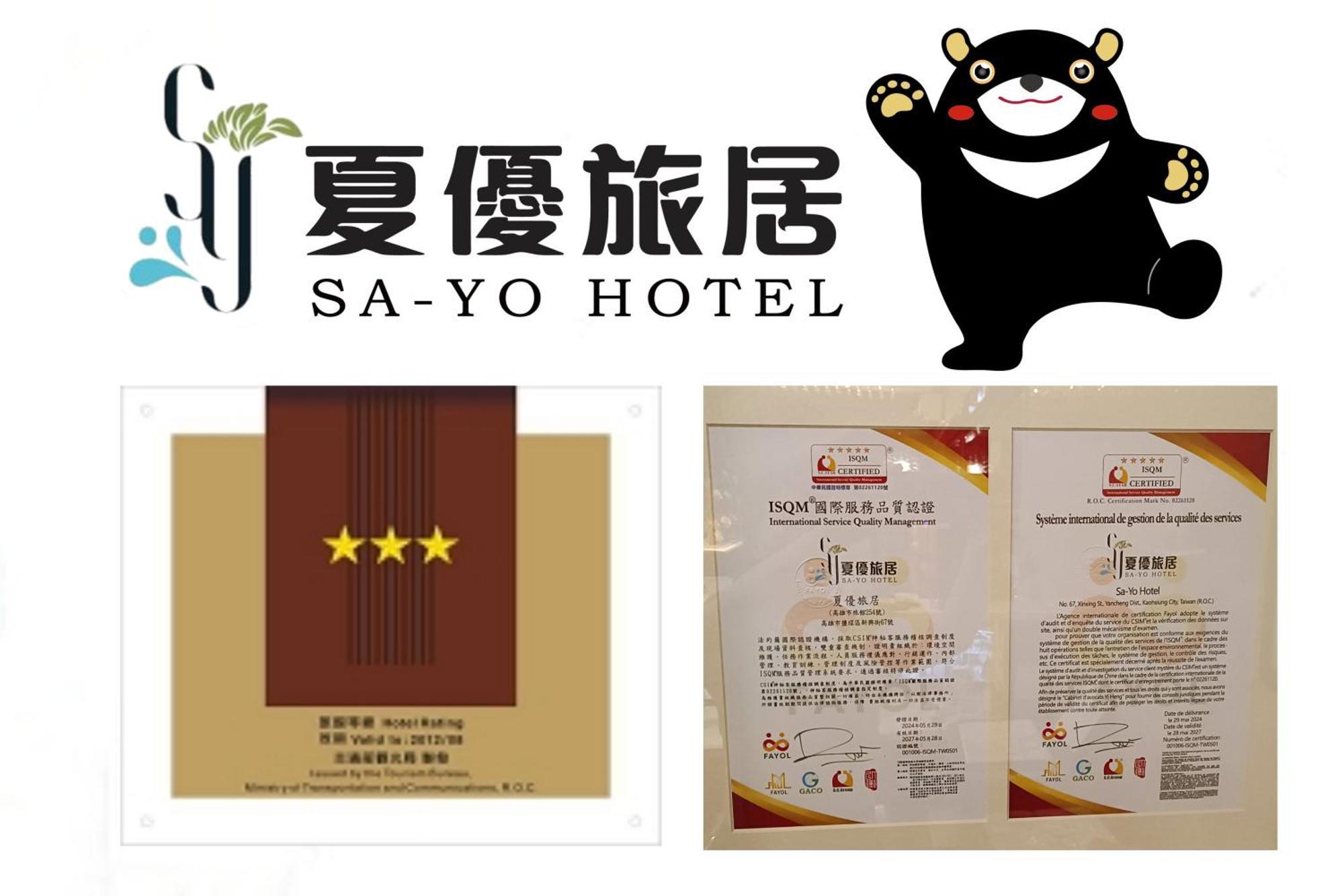 Sa-Yo Hotel - Pier 2 Каосюн Екстериор снимка